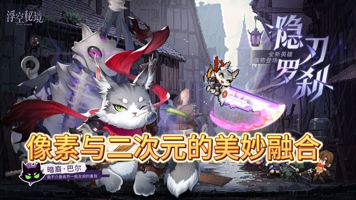 《浮空秘境》评测:像素与二次元的美妙融合截图