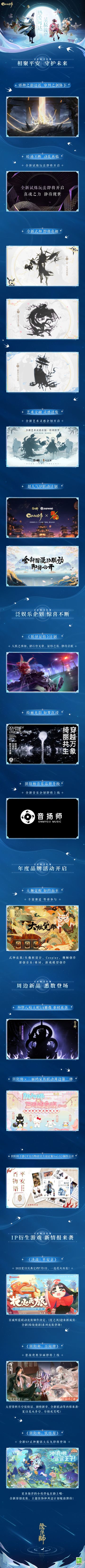 ☆《阴阳师》全IP年度新情报放送☆