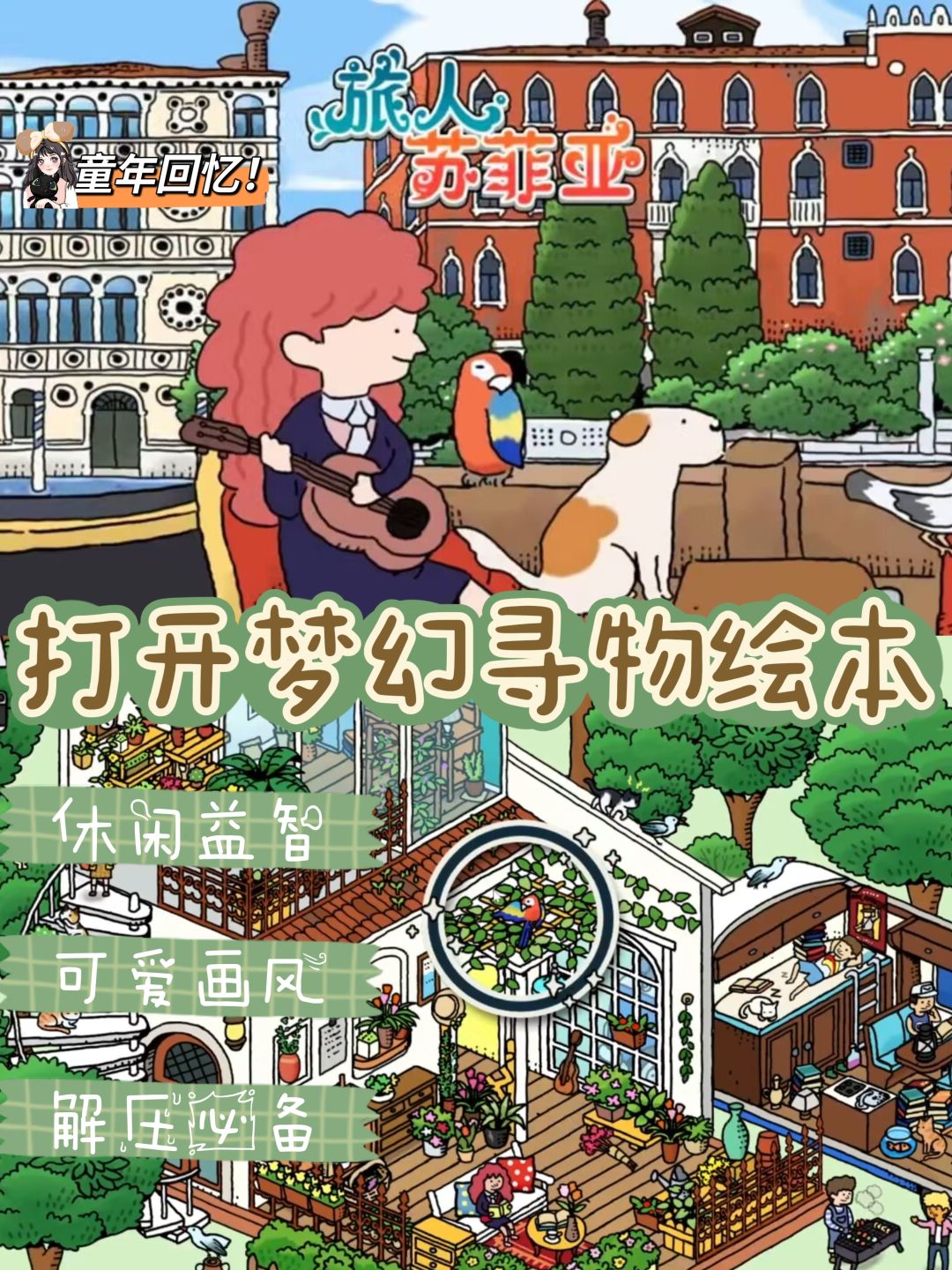《旅人苏菲亚》📖用童年回忆翻开的寻物绘本 1