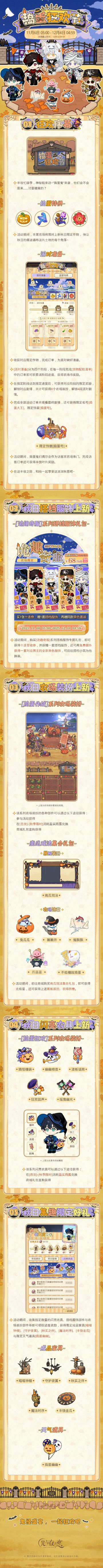 捣蛋狂欢节 | 农场季节活动预告