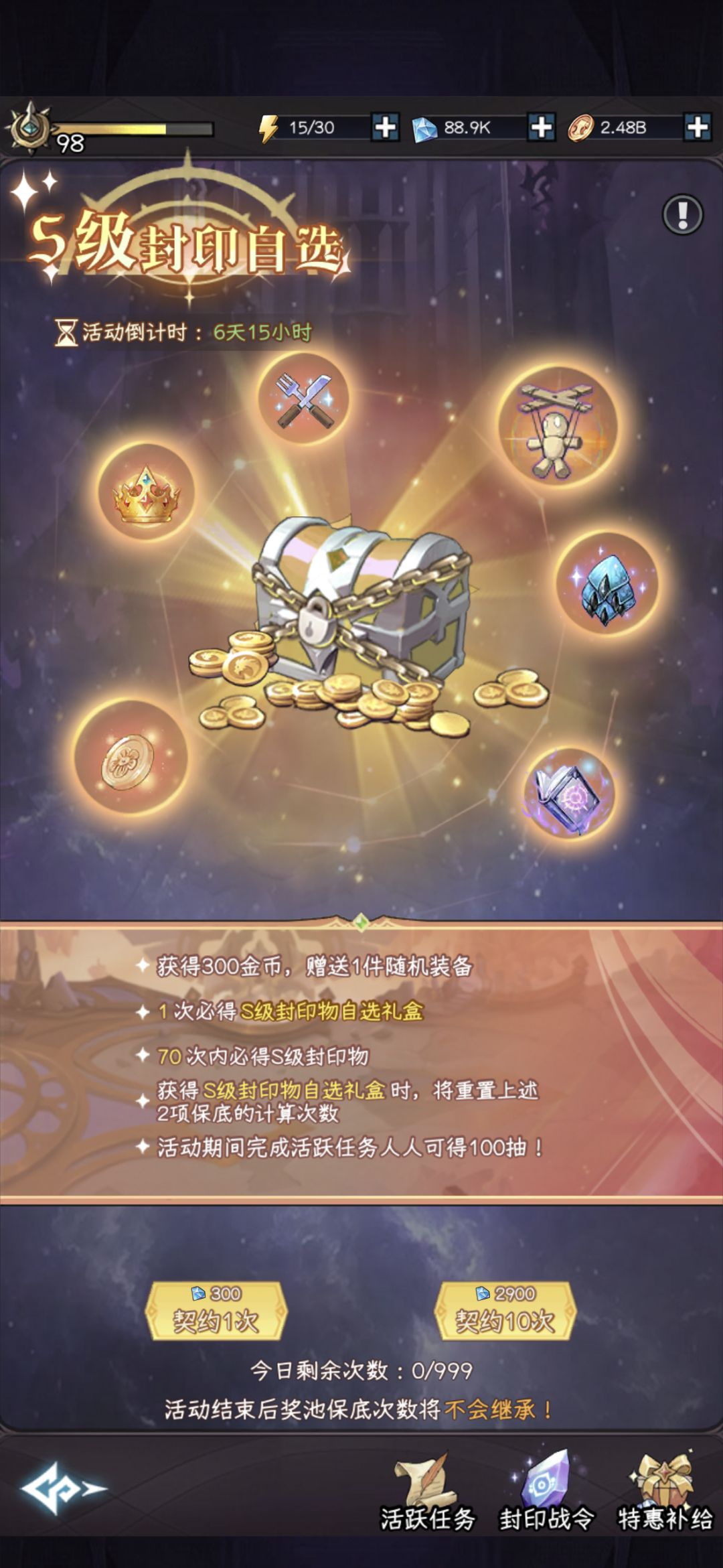 【攻略】每日爽抽999!?封印物专场! 2