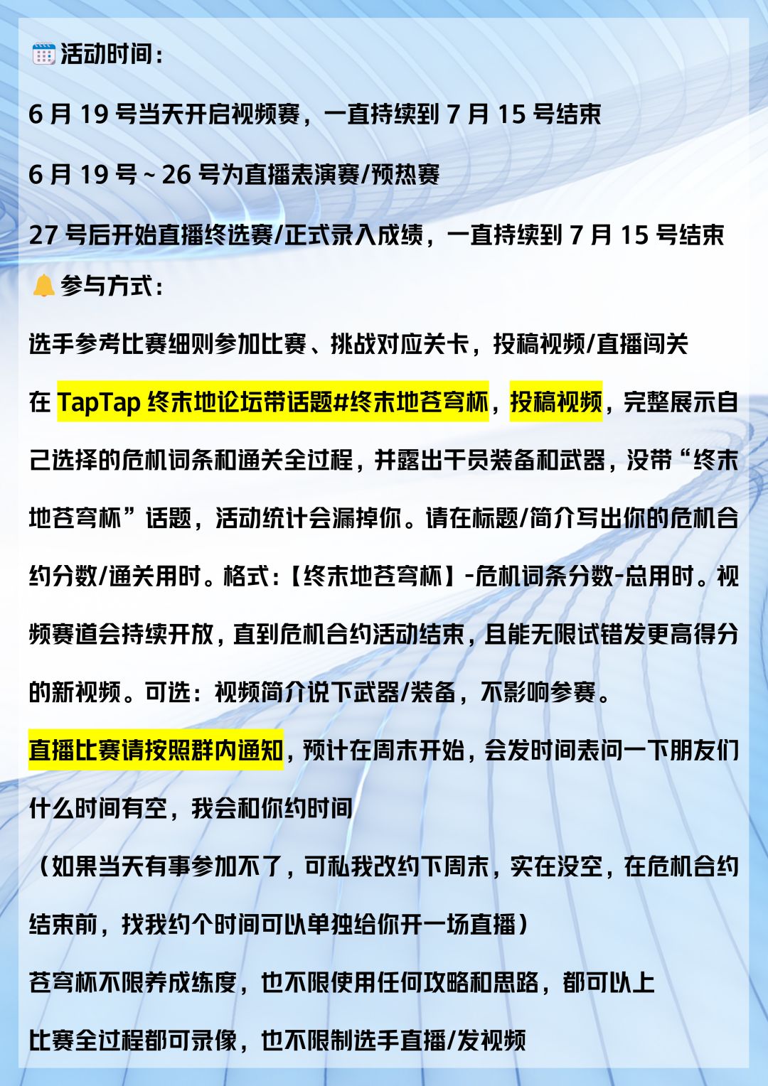 终末地苍穹杯-危机合约挑战赛报名 2