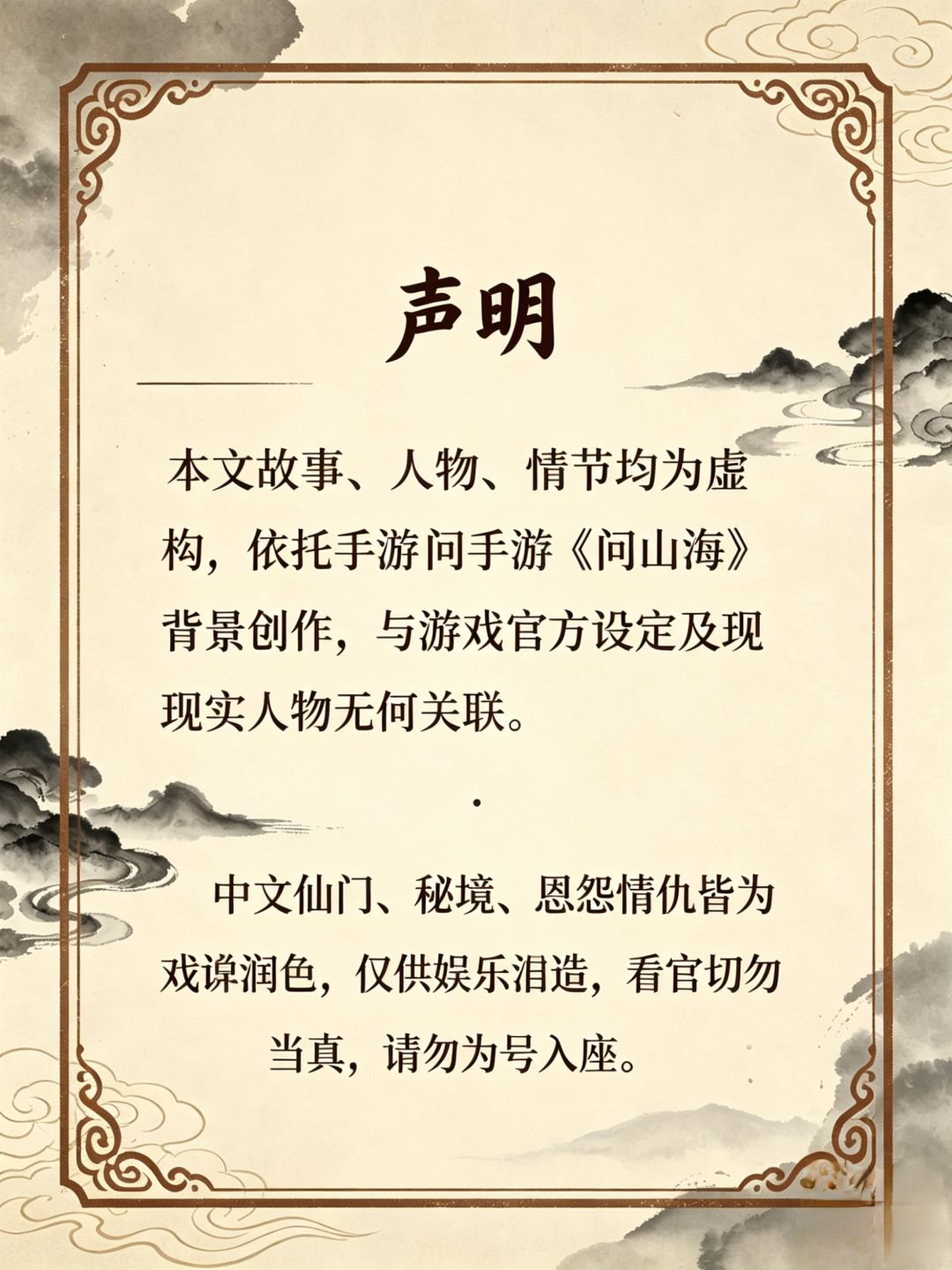 问山海(十二)魔猴自称方唐镜,天界秘境开 2
