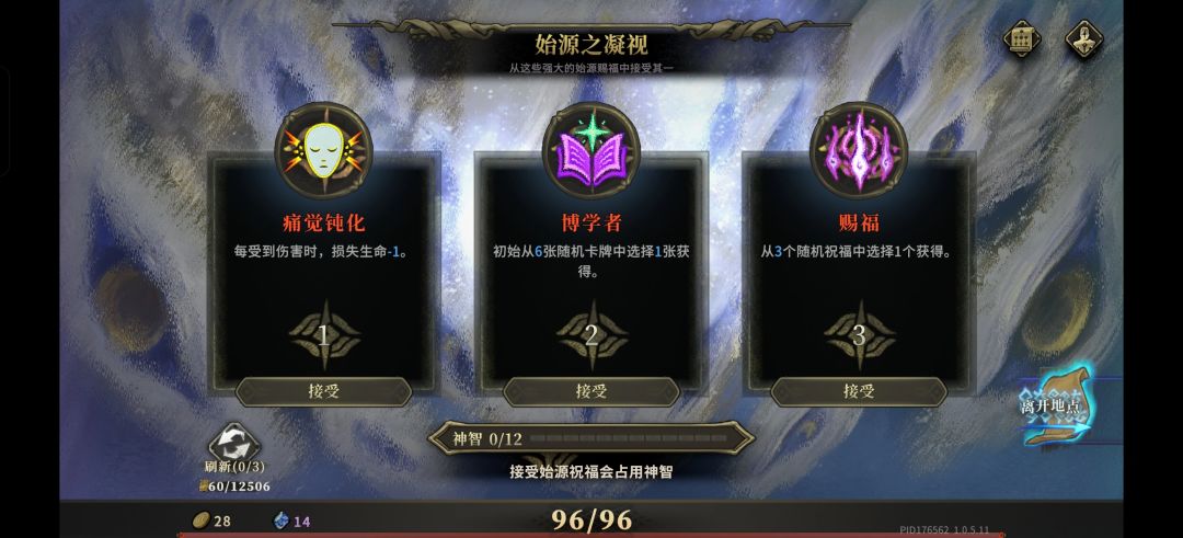 祝福BUG-痛觉钝化-无效 1