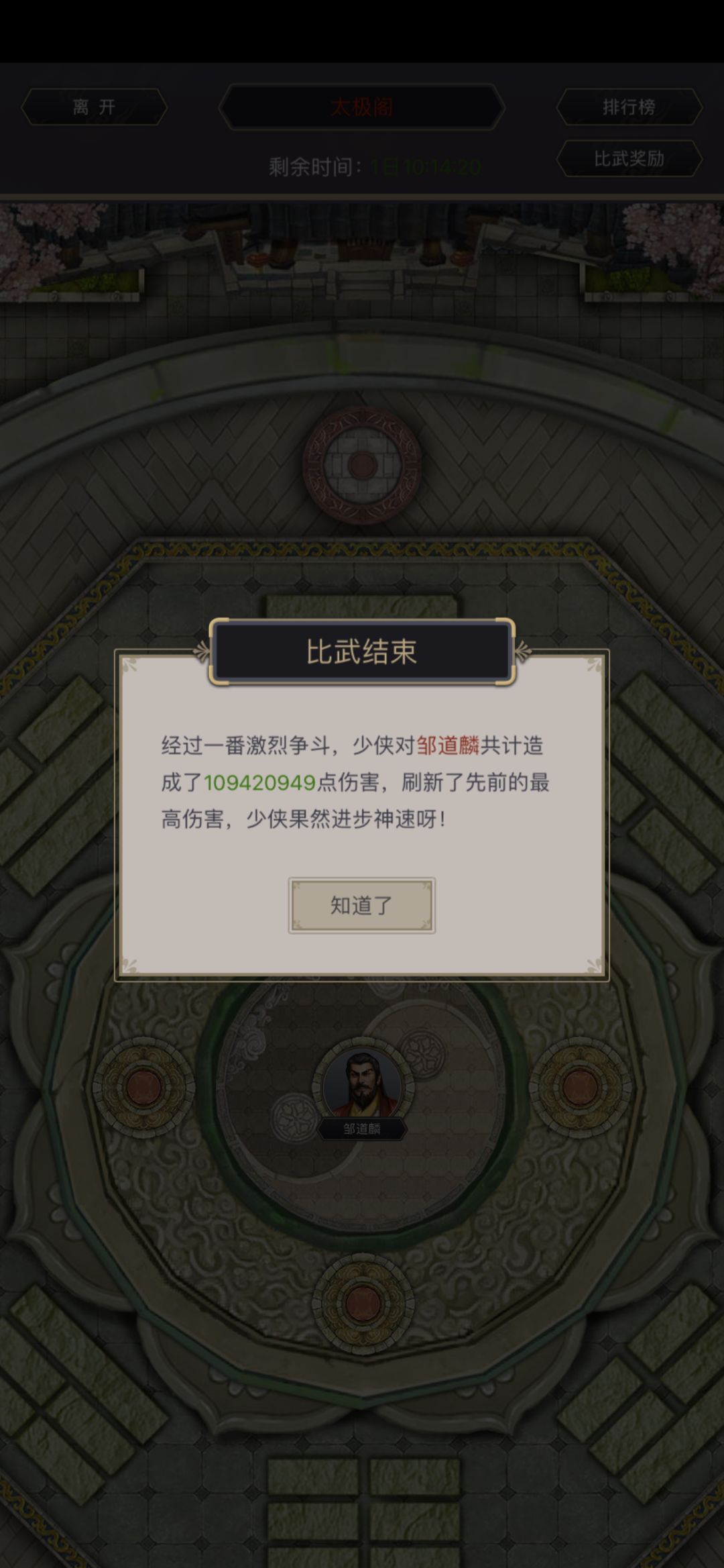 太极阁破亿 1
