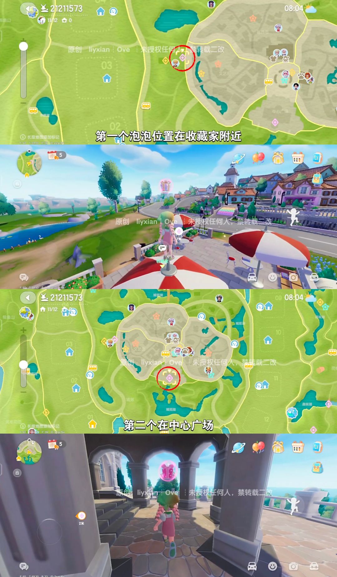 【心动小镇】 （4.26-5.2）本周15个泡泡 2