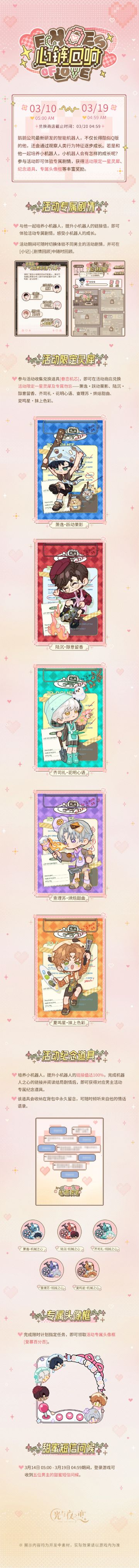 心链回响 | 限时活动预告