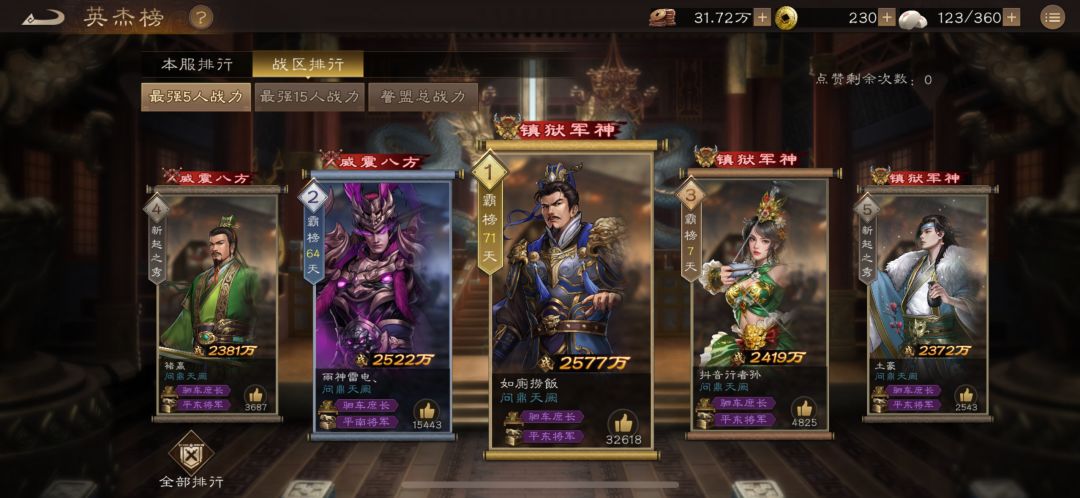人才招募:【127-129区问鼎天阙】招人啦! 2