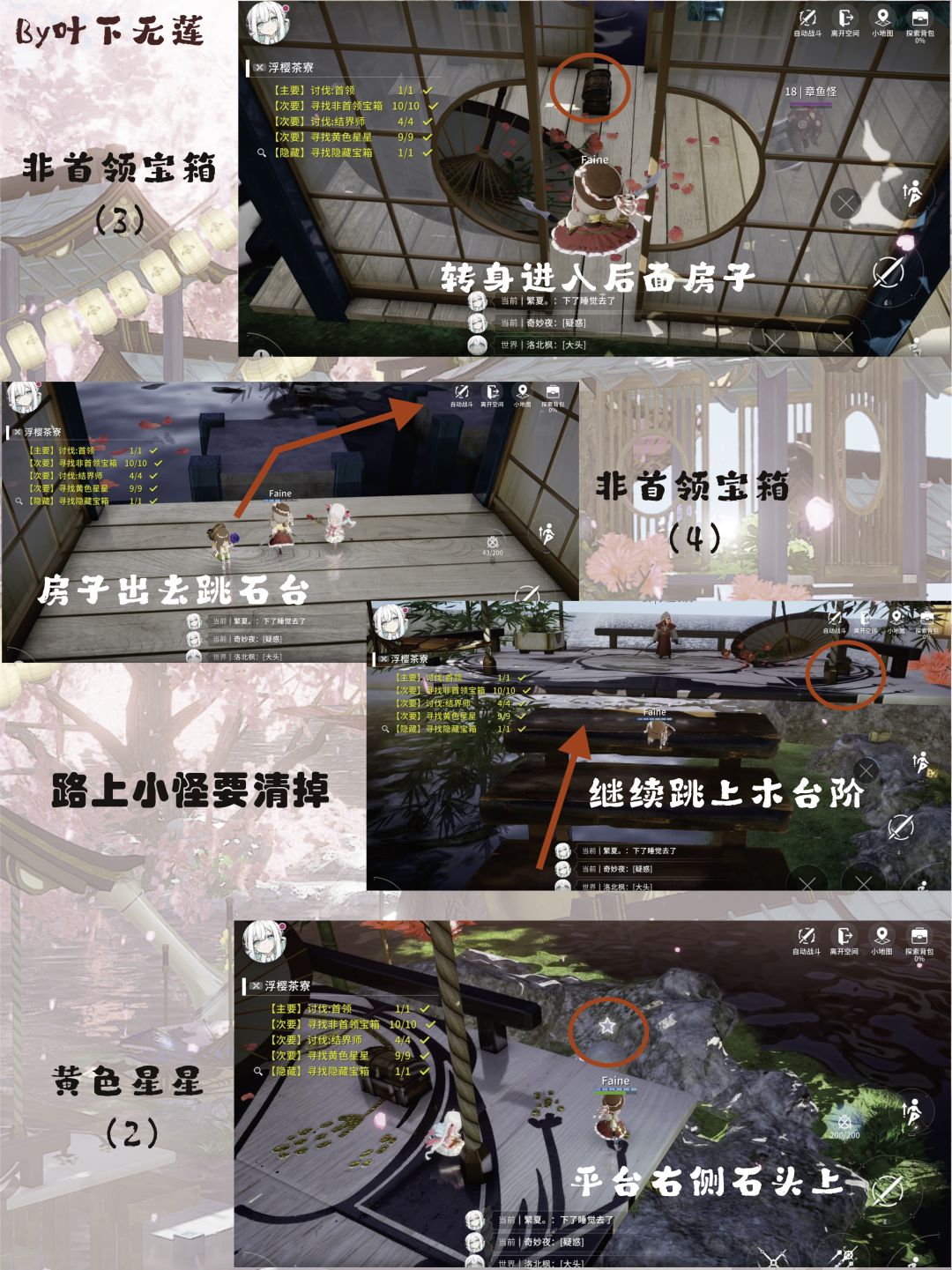 【开放空间】浮樱茶寮关卡事件全搜集 3