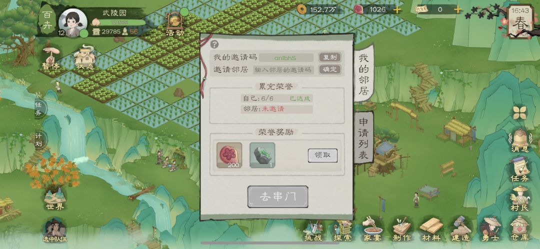 ios15区来个邻居 1