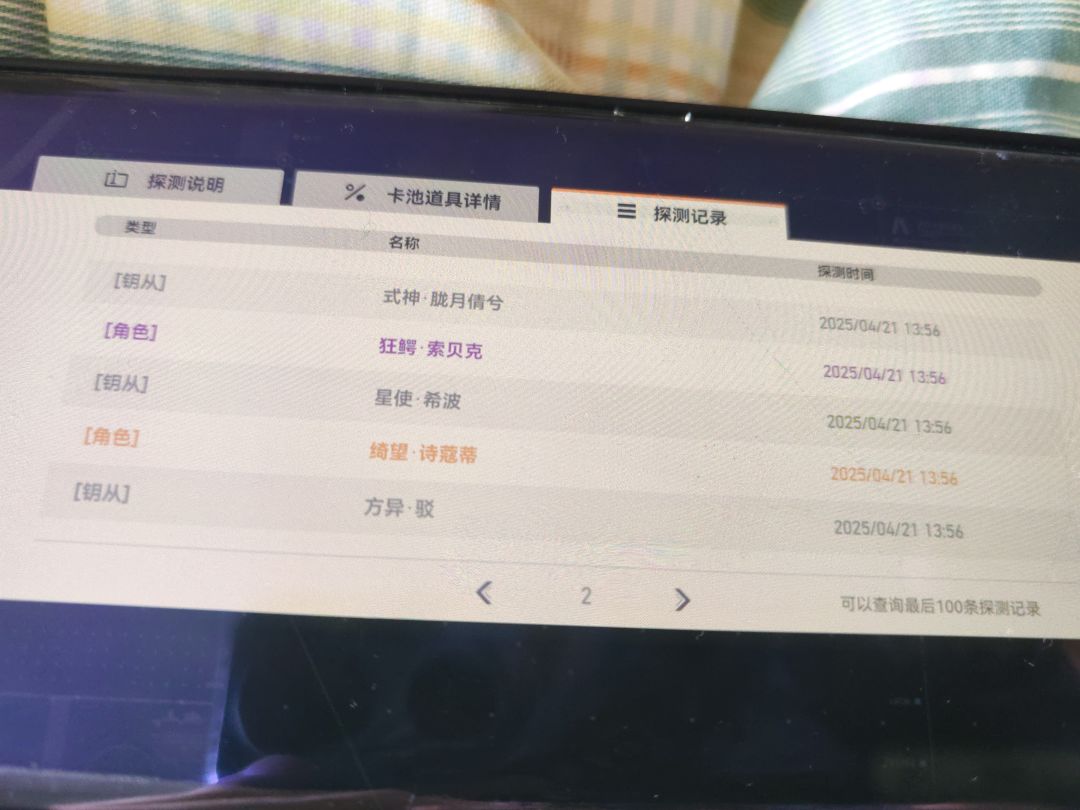 四个诗寇蒂,我怎么到SSS了,送了一个 2