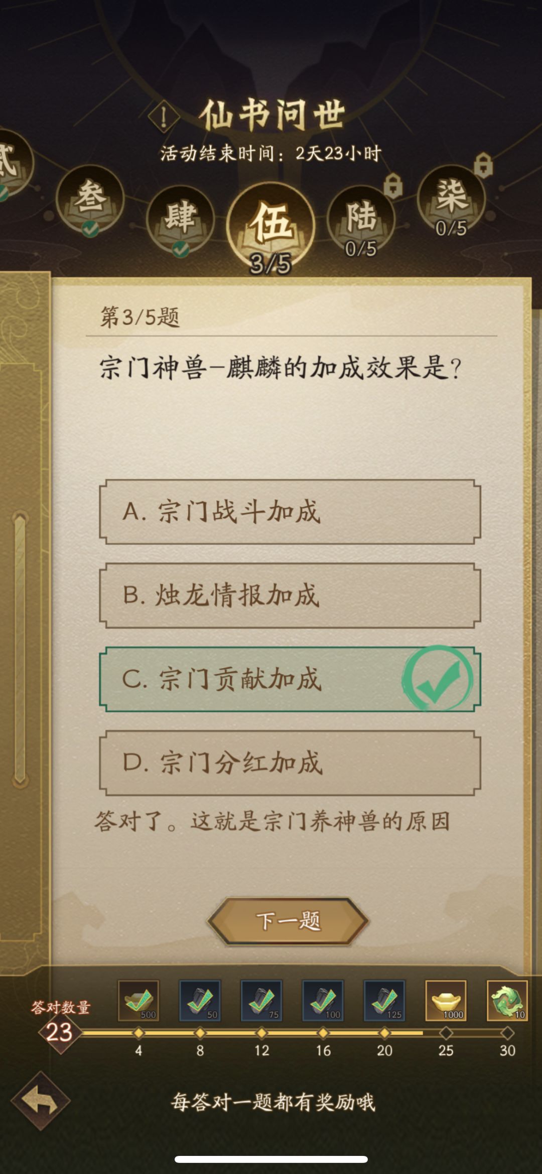 仙书问世五 答案 3
