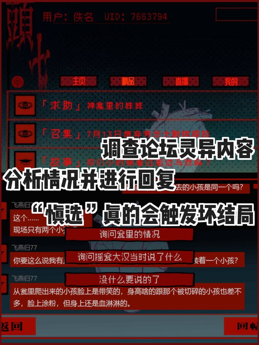 「全员恶人」的诡谈现场‼️你敢查到最后吗? 2