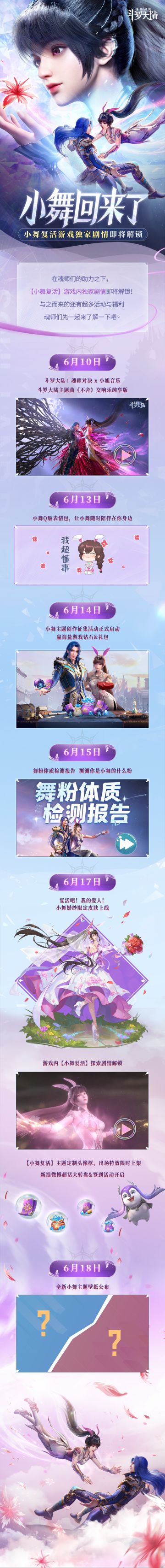 【活动预告】小舞回来了，游戏独家剧情即将解锁！