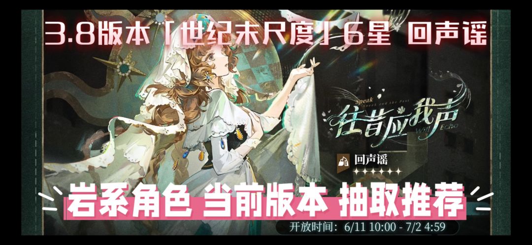 重返未来1999-3.8新角色 回声谣 抽取推荐截图