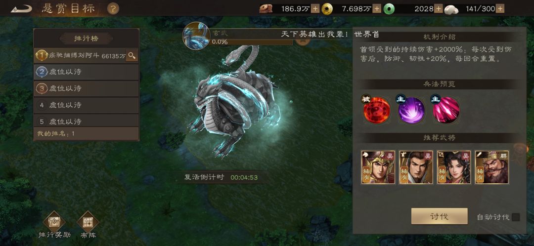 都督打首领玄武 2