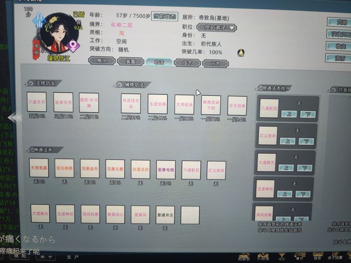 不是,你用模拟器修仙的?截图