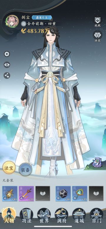 第2天 金丹前期.四重 483.78万