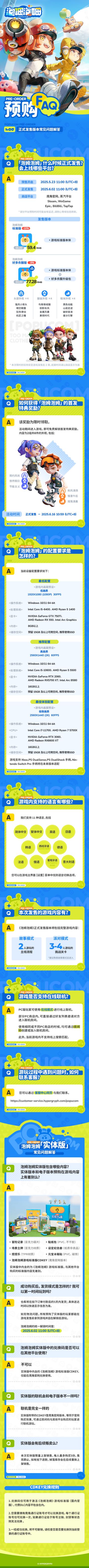 《泡姆泡姆》预购FAQ