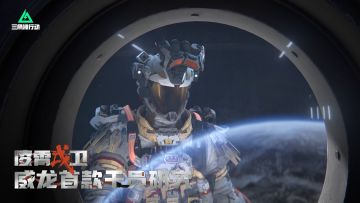 威龙「凌霄戍卫」实机演示！明日上线！