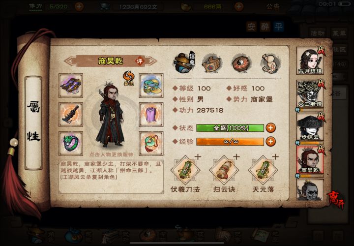 第二次爆衣服截图
