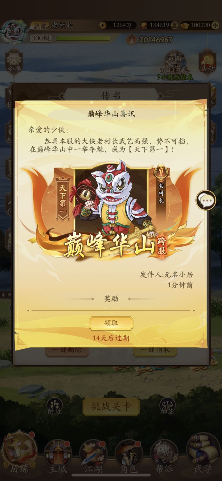 第一次登顶纪念一下截图