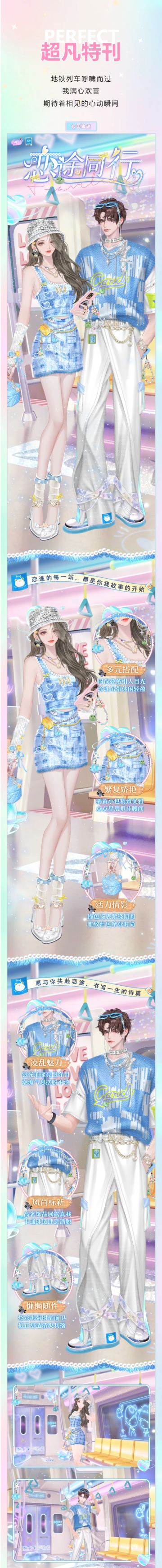 超凡发布会丨“这是哪一站啊？是我们爱的始发站~”