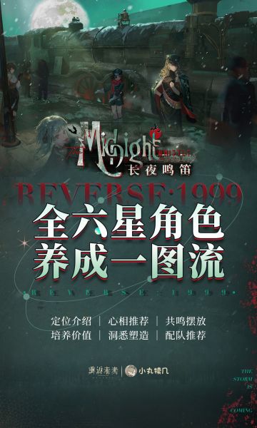 V3.1版本更新『全6星角色一图流』养成攻略