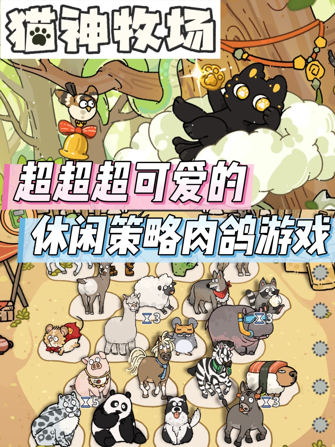 超超可爱的休闲肉鸽游戏‼️魔性又上头截图