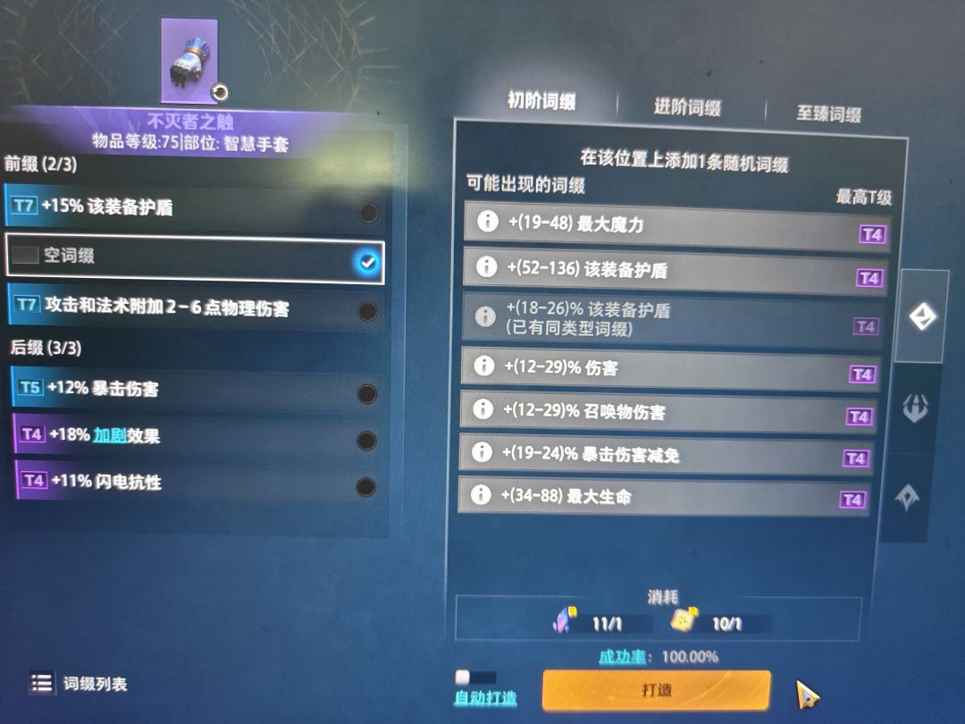 打造界面也改 1