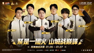 山城巅峰之战明日开战