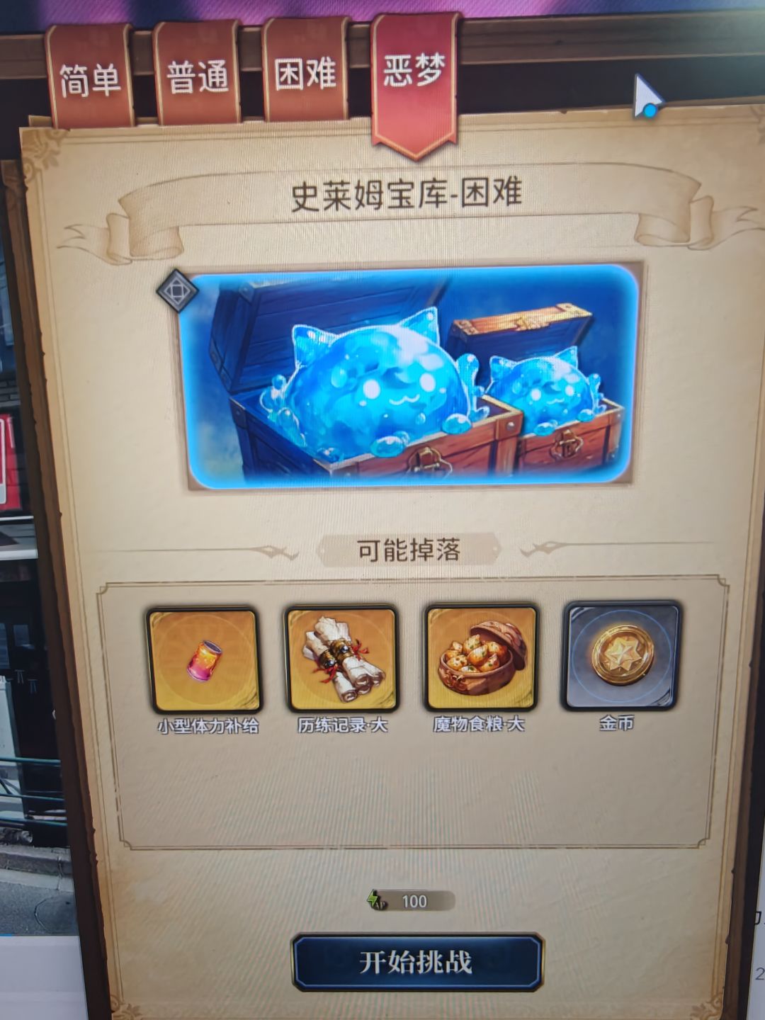 认真的? 1