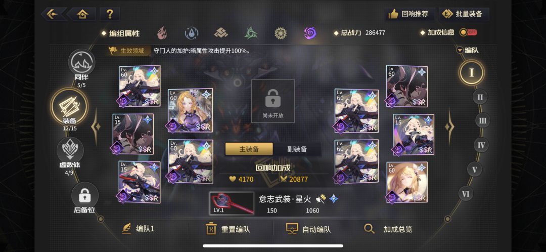 暗队 传奇 3