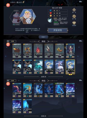 雪人王子低级通关冒险玩法自用攻略