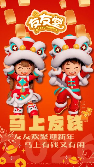 初四迎福纳祥🎨友友堂新年贺图壁纸奉上