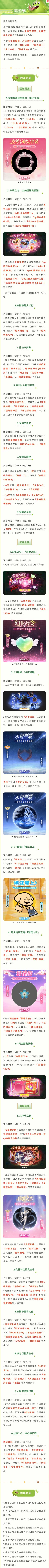 女神节套装登录送！专属福利活动/限定外观与你相约波拉哩～