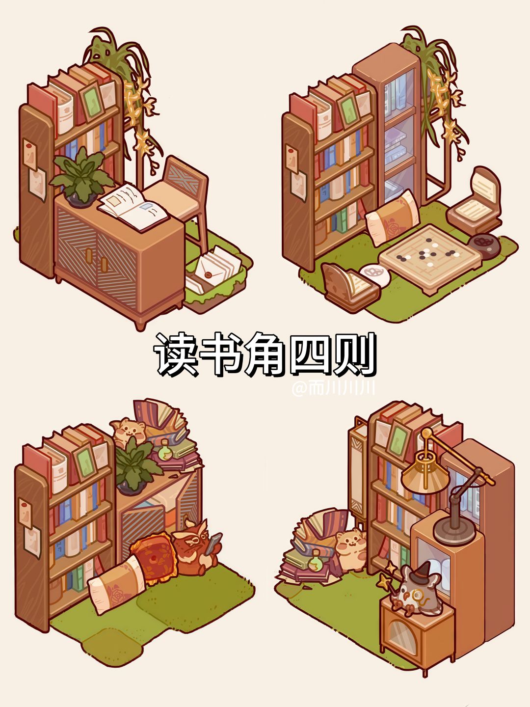 读书角四则 1