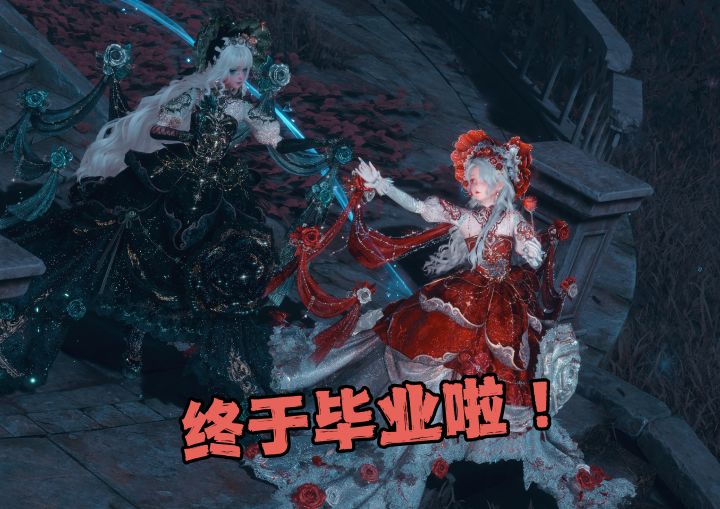 联动玫瑰套终于毕业啦~截图