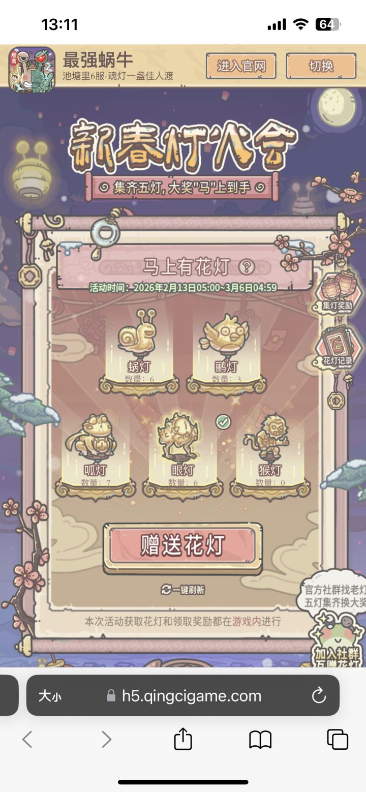 谁有猴灯 其他随意挑截图
