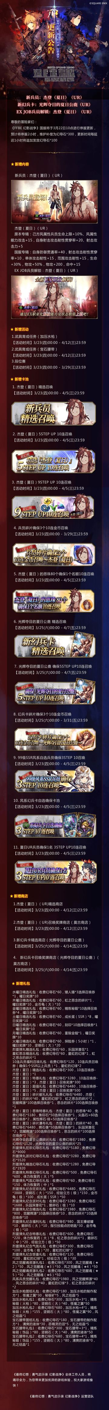 0322更新公告 丨新兵员-杰登（UR）登场！