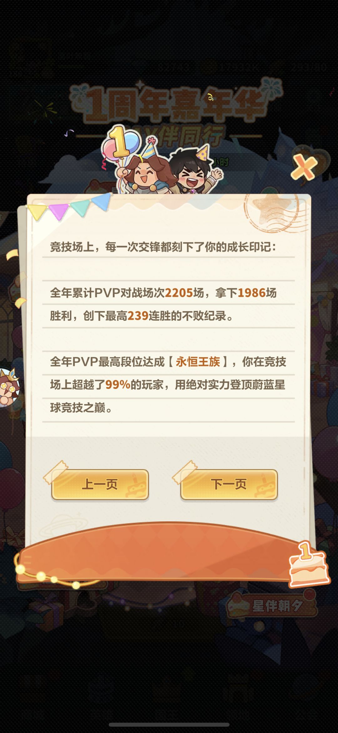 周年庆继续欧一发 3