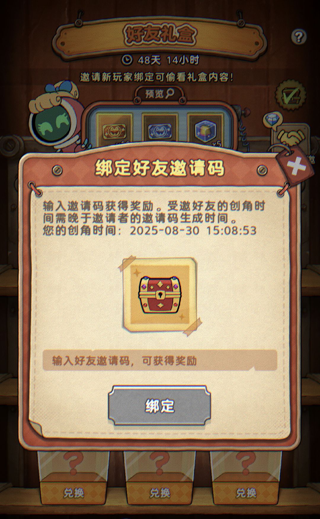 《发条总动员》邀请码分享 2