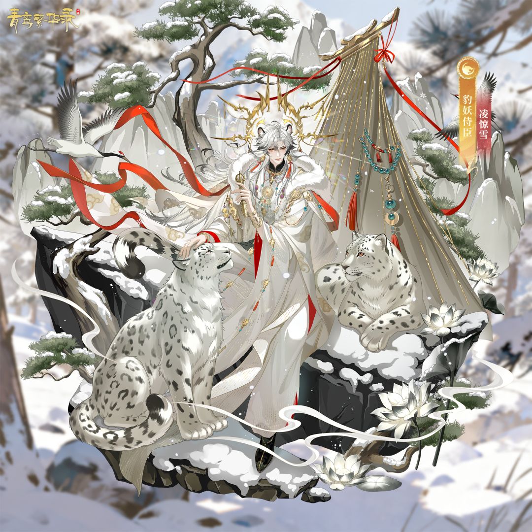 🐆豹妖血统侍臣——凌惊雪截图