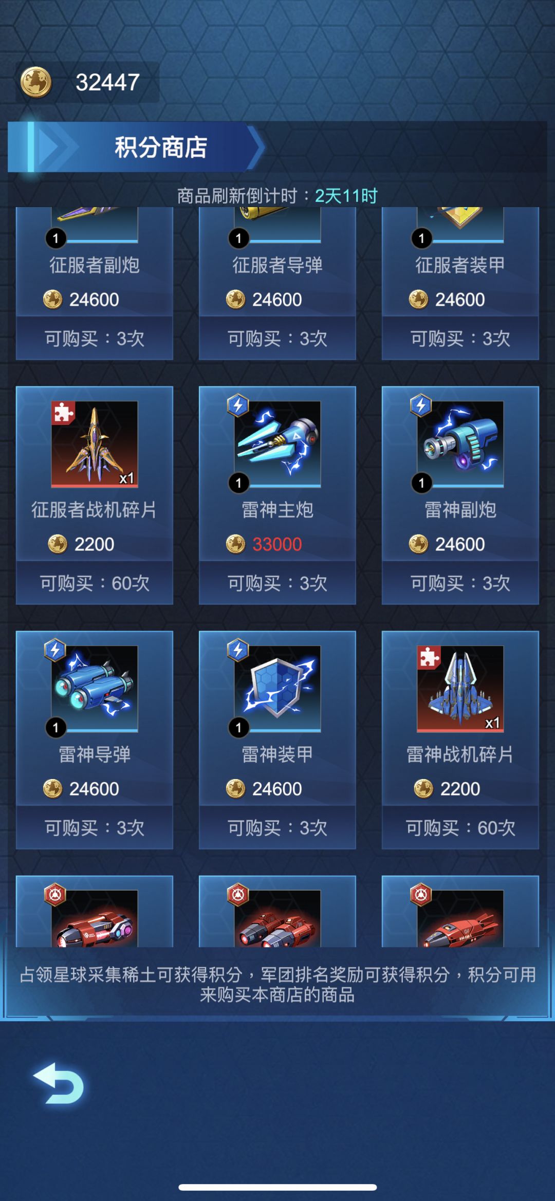 擎天战机 3