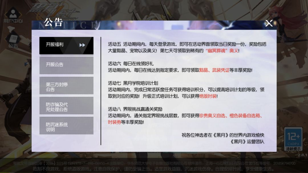 黑月游戏开福福利 3