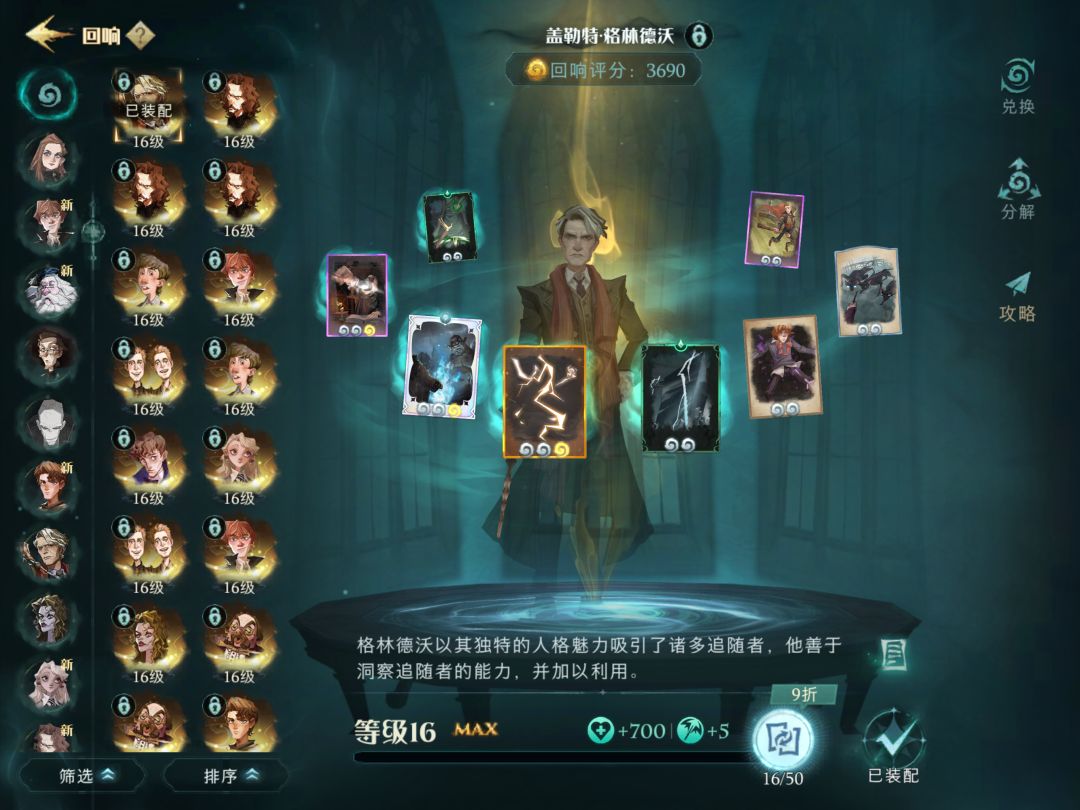 格林德沃回响 1