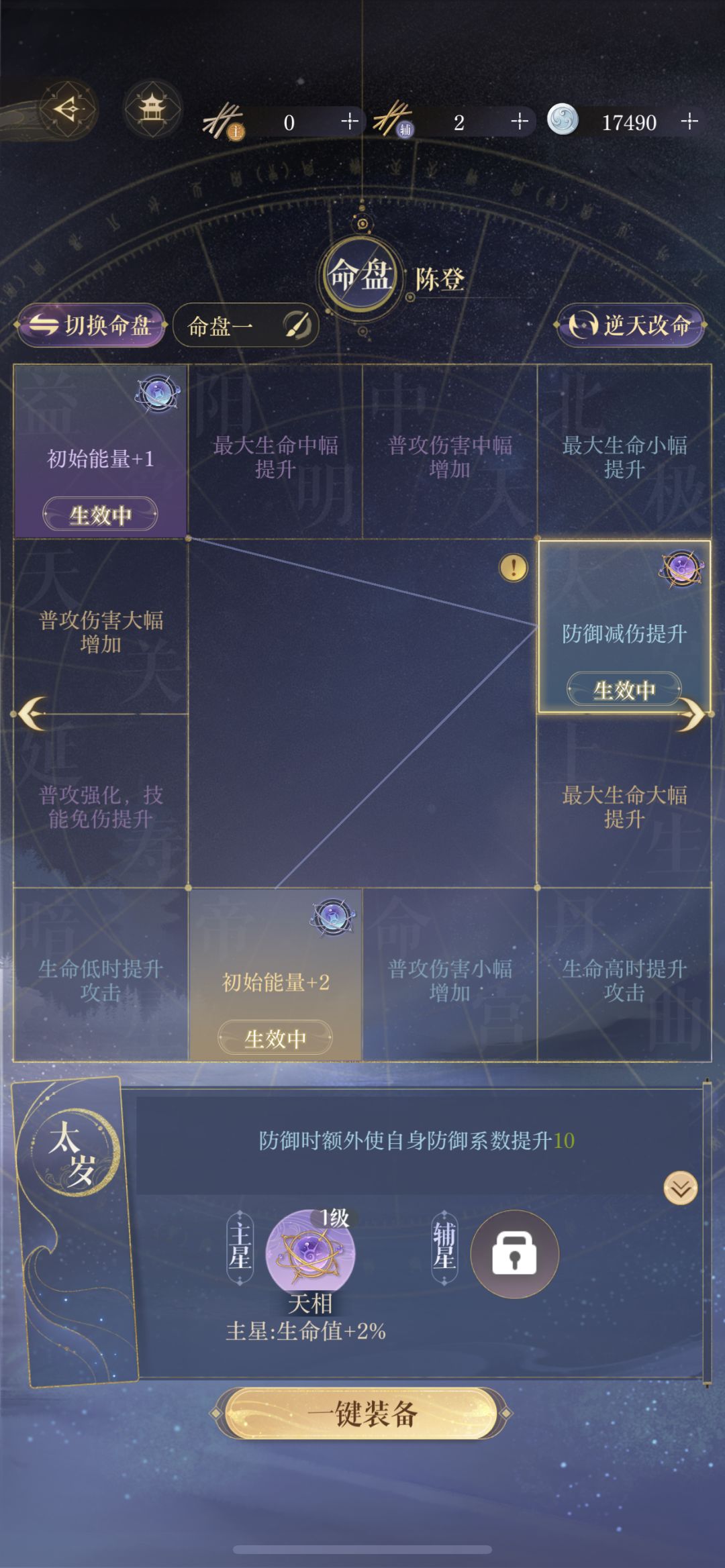 命盘完善 9