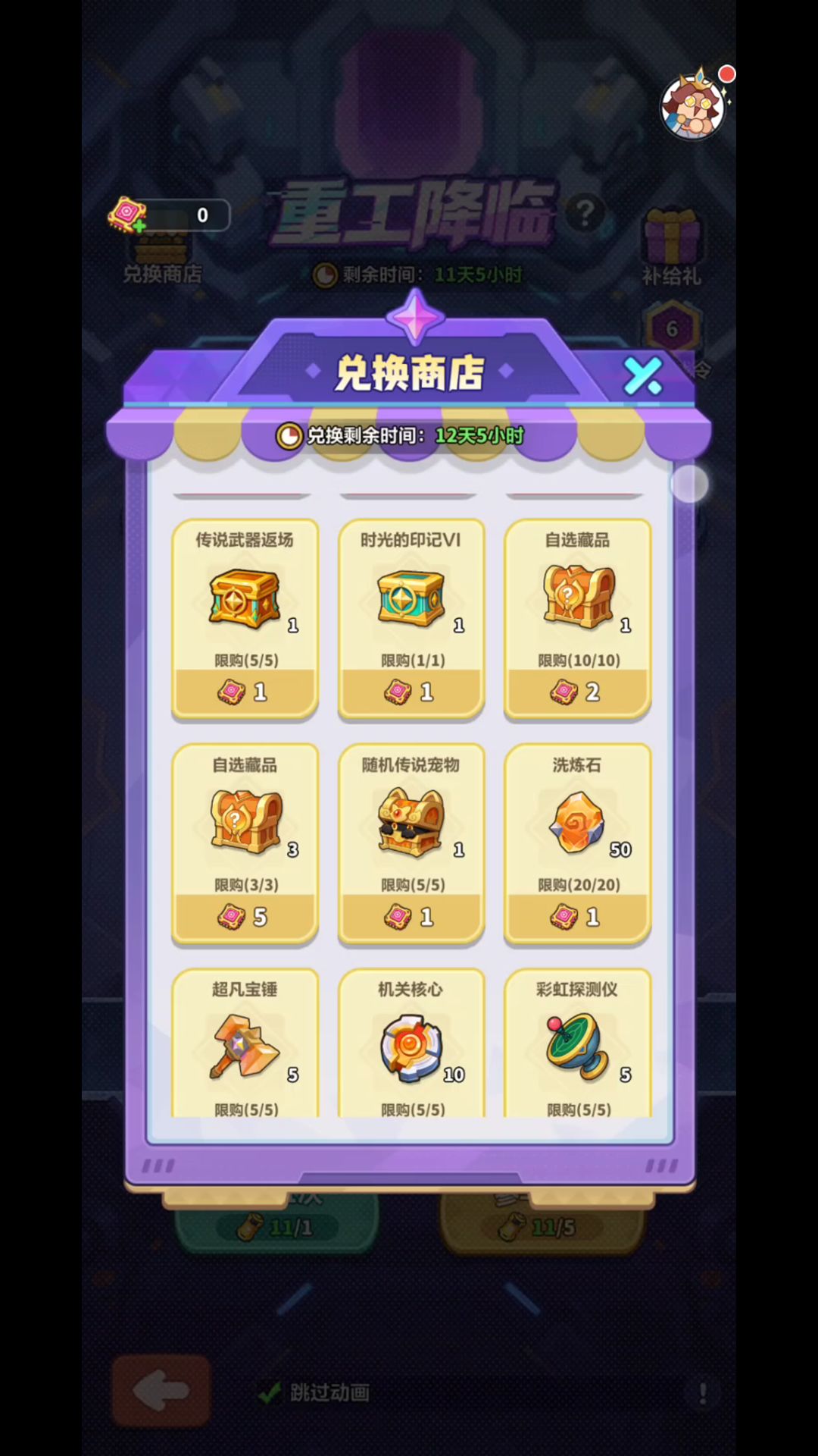 箭袋先换5道具箱,立省3道具 2