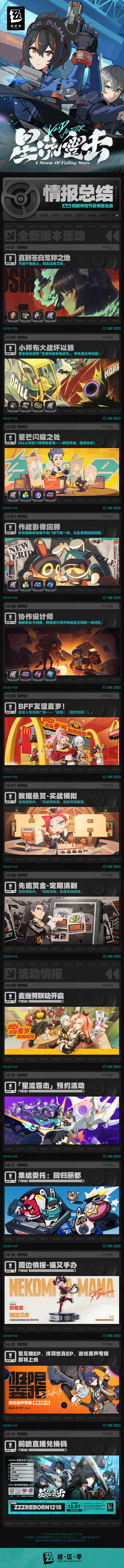 绝区零1.4前瞻 3