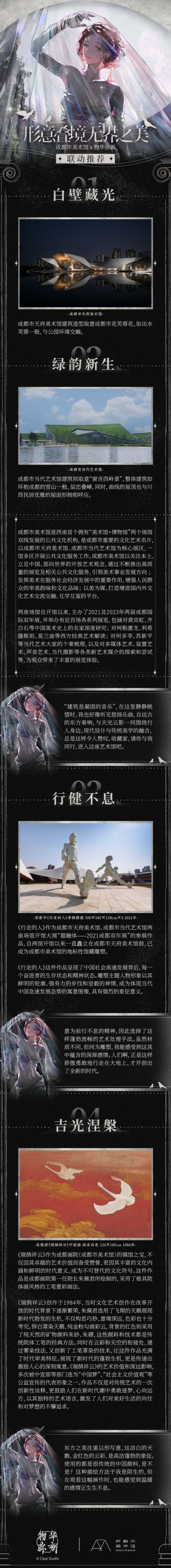 【联动情报】成都市美术馆x物华弥新